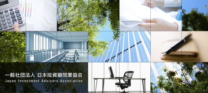 一般社団法人 日本投資顧問業協会　Japan Investment Advisers Association